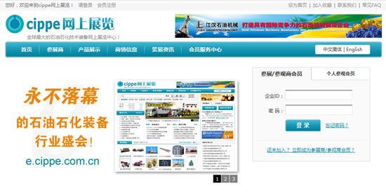 cippe網(wǎng)上展覽 —— 個人會員中心正式開放注冊(圖1)