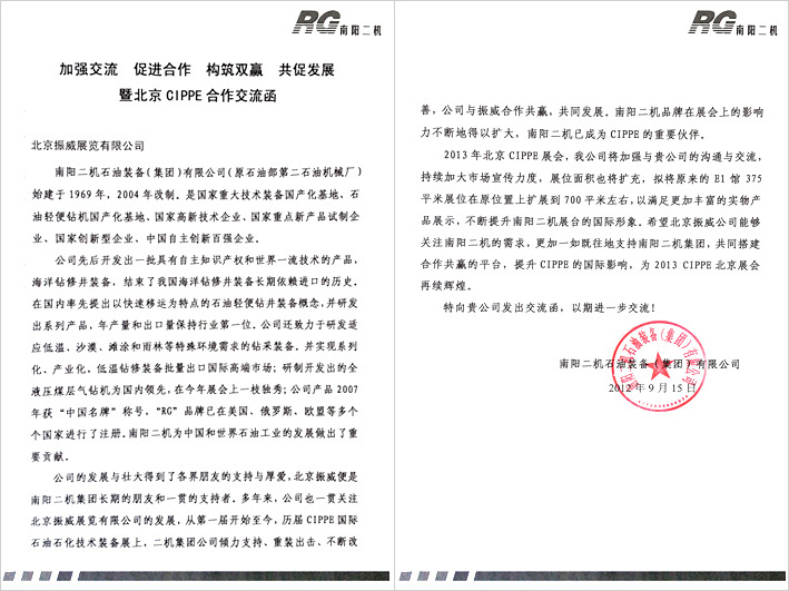 多家展商向cippe組委會提交增大展位面積申請(圖2)