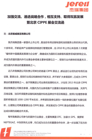 Exhibitors Submit Applications to Increase the Exhibition Area to cippe in Succession(圖1)