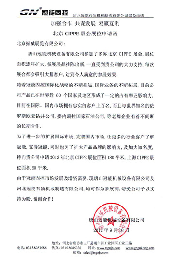 Exhibitors Submit Applications to Increase the Exhibition Area to cippe in Succession(圖4)