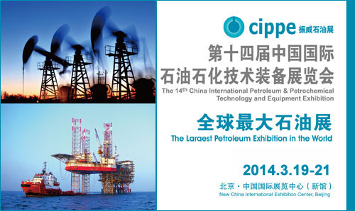 cippe2014石油展值得期待！(圖1)