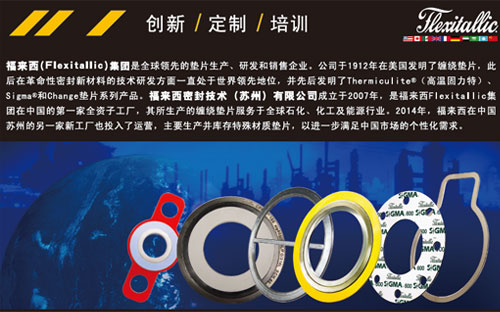 福來西：先進密封材料的全球領(lǐng)跑者(圖1)