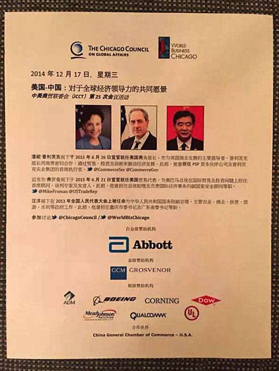 汪洋率團參加第25屆中美商貿(mào)聯(lián)委會 振威展覽總經(jīng)理張學山隨行(圖2)