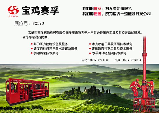 寶雞賽孚：西北最大井控設(shè)備生產(chǎn)廠家(圖1)
