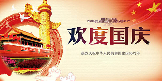 cippe與您歡度國慶(圖1)