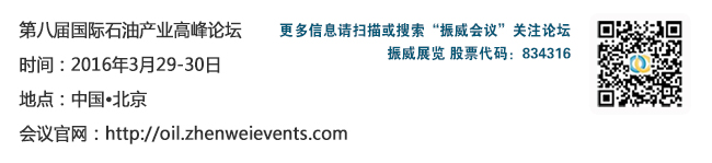 cippe三月舉行  石油產(chǎn)業(yè)高峰論壇同期召開(圖2)