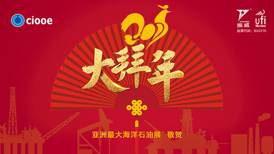 ciooe2017春節(jié)放假通知(圖1)