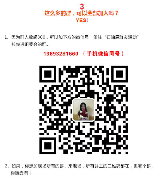 30個石油行業(yè)微信群?萬元大獎，cippe現(xiàn)場見面會你來不？(圖2)