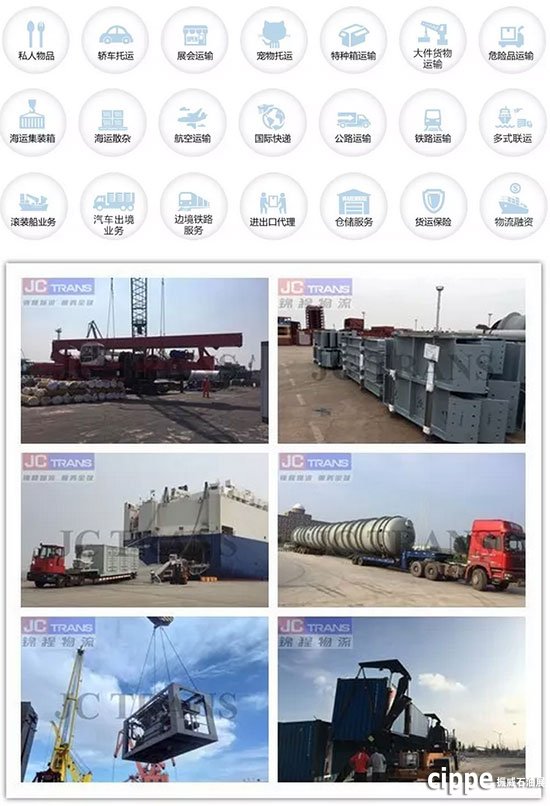 錦程物流，服務(wù)全球 ！將亮相cippe2018(圖3)