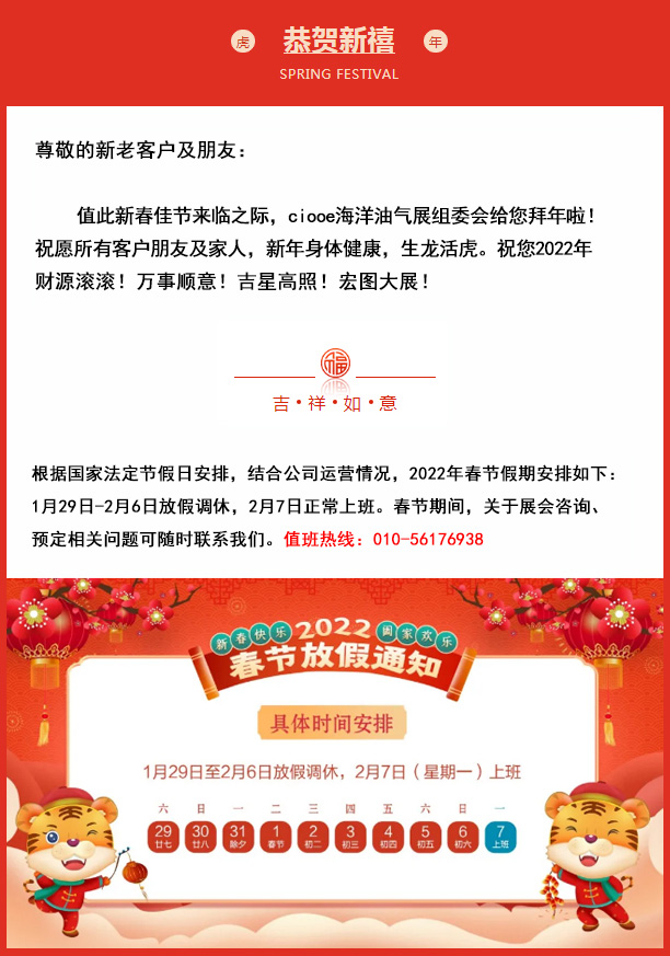 放假通知?祝您2022虎虎生風，我們虎年再相見！(圖1)