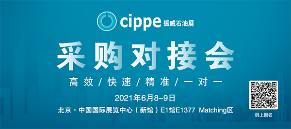 亮點搶先看！cippe2021北京石油展6月8日開幕！(圖7)